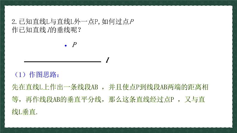 2.4.2线段的垂直平分线（同步课件）2024—2025学年青岛版数学8年级上册06