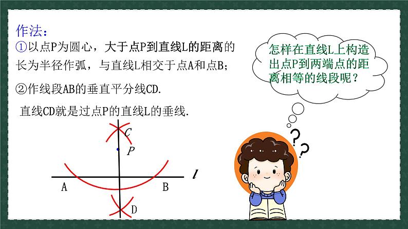 2.4.2线段的垂直平分线（同步课件）2024—2025学年青岛版数学8年级上册07