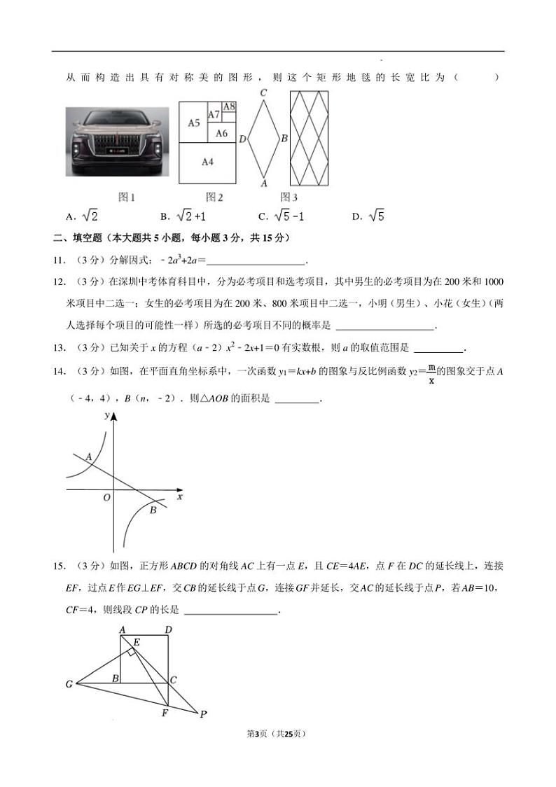 [数学][三模]2024年广东深圳福田区实验教育集团侨香学校中考数学三模试卷(有详解)03