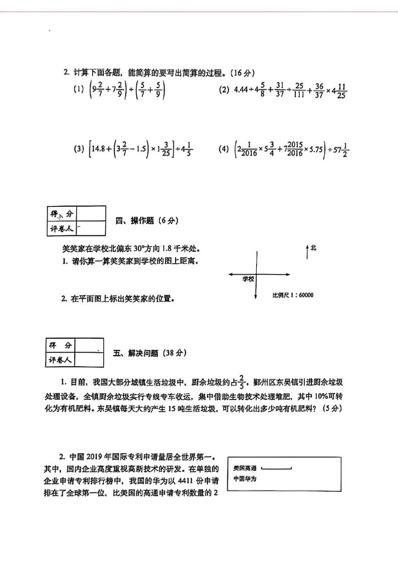 [数学]江苏南京建邺区部分学校2024～2025学年七年级上学期入学分班综合测评数学试题(有答案)第3页
