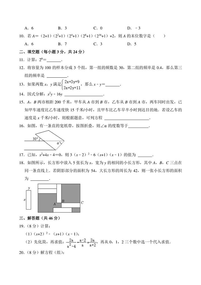[数学][期末]2023～2024学年浙江省宁波市江北区七年级(下)期末数学试卷(有详解)第2页