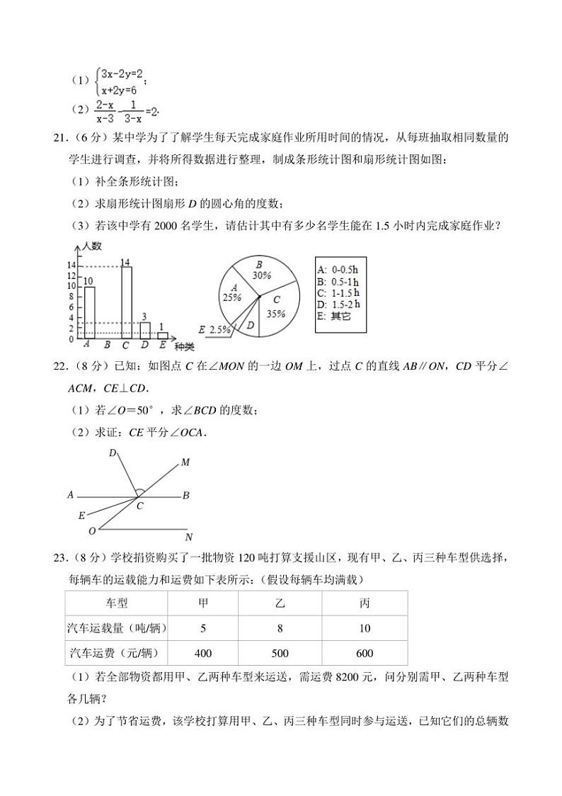 [数学][期末]2023～2024学年浙江省宁波市江北区七年级(下)期末数学试卷(有详解)第3页