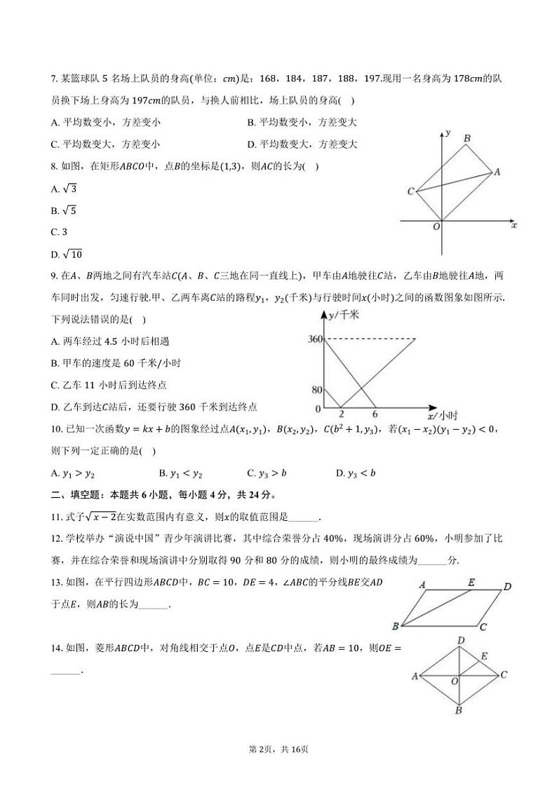 [数学][期末]2023～2024学年福建省厦门市八年级(下)期末数学试卷(有答案)02