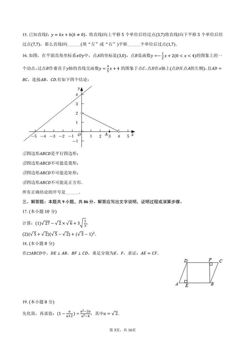 [数学][期末]2023～2024学年福建省厦门市八年级(下)期末数学试卷(有答案)03