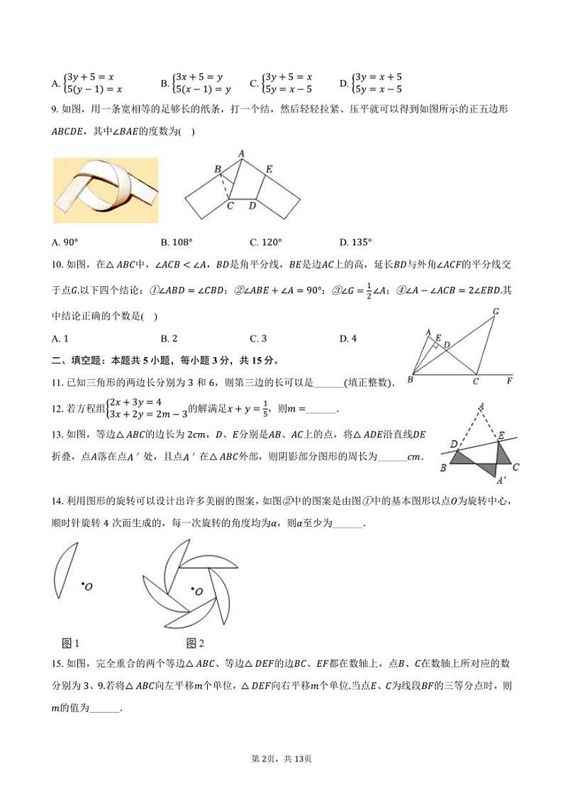 [数学][期末]2023～2024学年河南省南阳市邓州市七年级(下)期末数学试卷(有答案)第2页