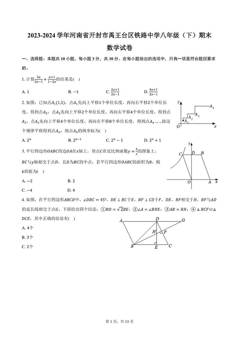 [数学][期末]2023～2024学年河南省开封市禹王台区铁路中学八年级(下)期末数学试卷(有答案)01