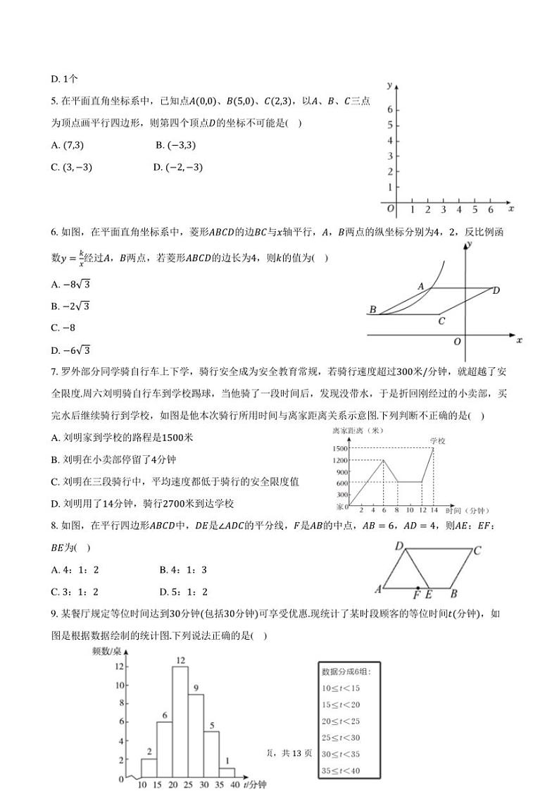 [数学][期末]2023～2024学年河南省开封市禹王台区铁路中学八年级(下)期末数学试卷(有答案)02