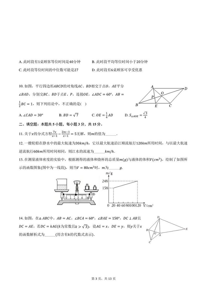[数学][期末]2023～2024学年河南省开封市禹王台区铁路中学八年级(下)期末数学试卷(有答案)03