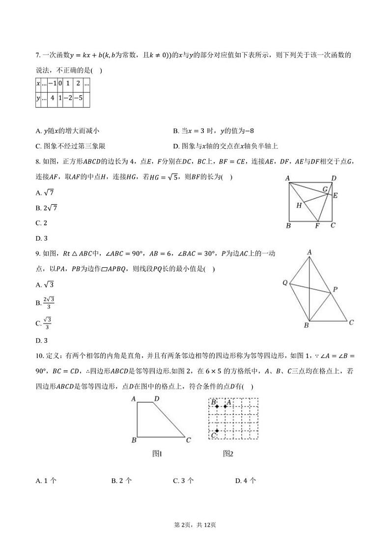 [数学][期末]2023～2024学年山东省临沂市费县八年级(下)期末数学试卷(有答案)第2页