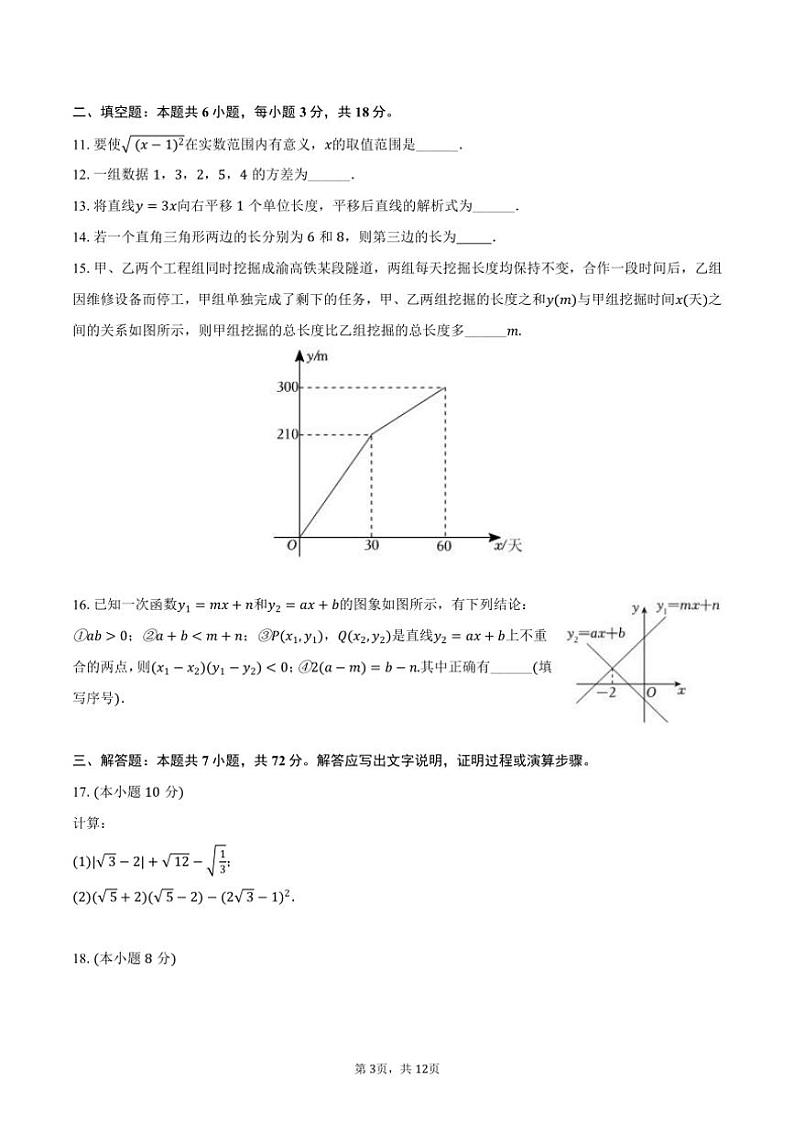 [数学][期末]2023～2024学年山东省临沂市费县八年级(下)期末数学试卷(有答案)第3页