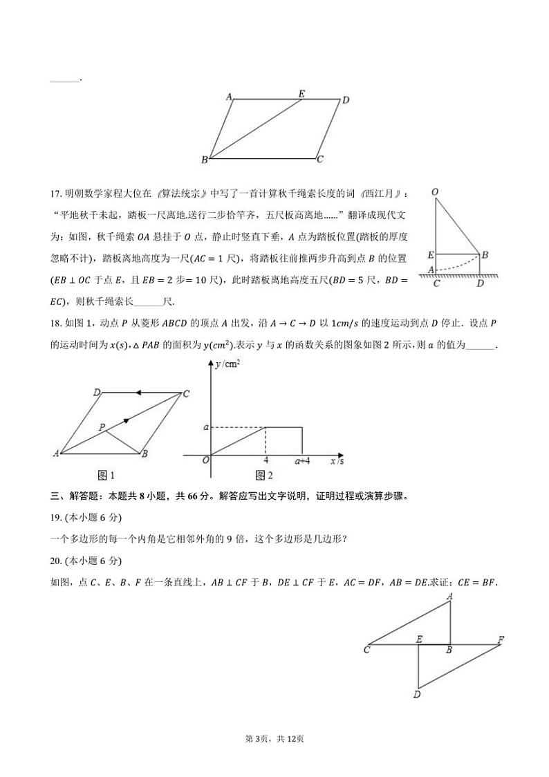[数学][期末]2023～2024学年湖南省益阳市沅江市八年级(下)期末数学试卷(有答案)第3页