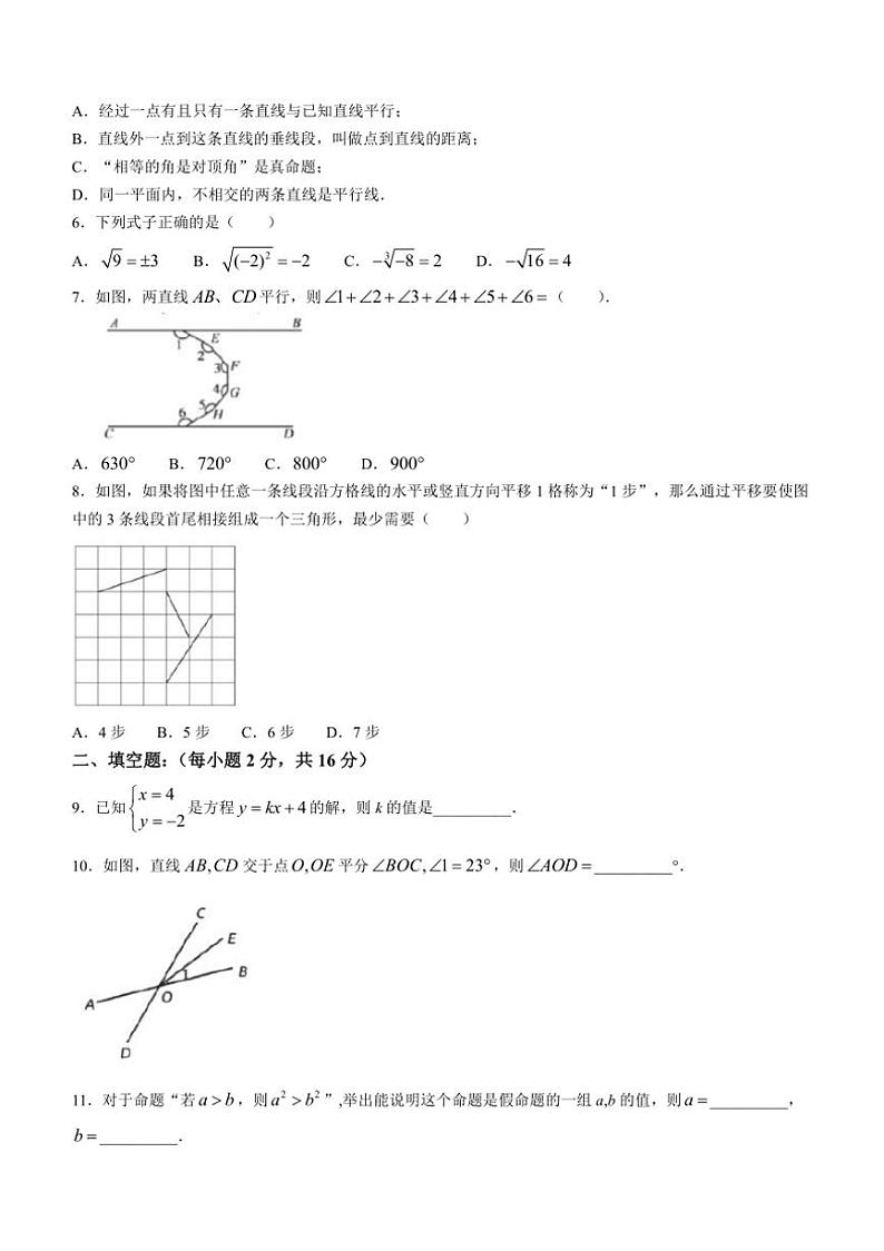 [数学]北京师范大学附属实验中学2023～2024学年七年级下学期月考数学试题(有答案)02