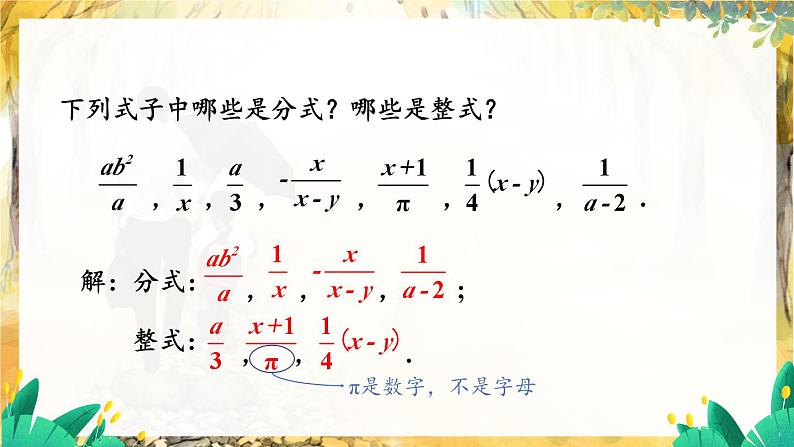 第1课时 分式的概念第6页