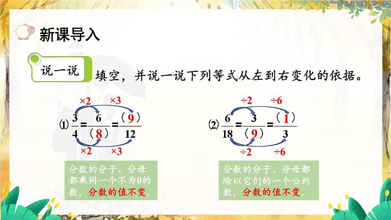 湘教版数学八年级上册 1.1 第2课时 分式的基本性质和约分 PPT课件+教案02