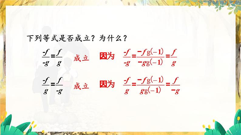 湘教版数学八年级上册 1.1 第2课时 分式的基本性质和约分 PPT课件+教案04