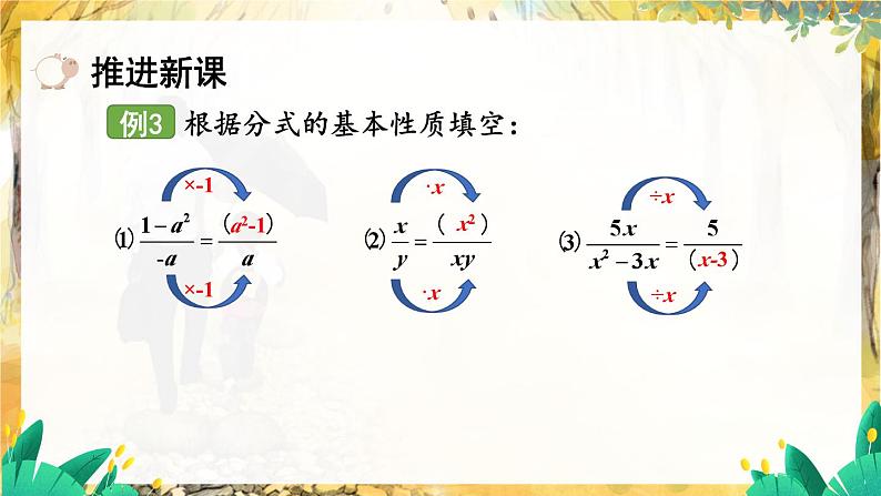 湘教版数学八年级上册 1.1 第2课时 分式的基本性质和约分 PPT课件+教案05