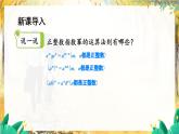 湘教版數(shù)學(xué)八年級(jí)上冊(cè) 1.3.3 整數(shù)指數(shù)冪的運(yùn)算法則 PPT課件+教案
