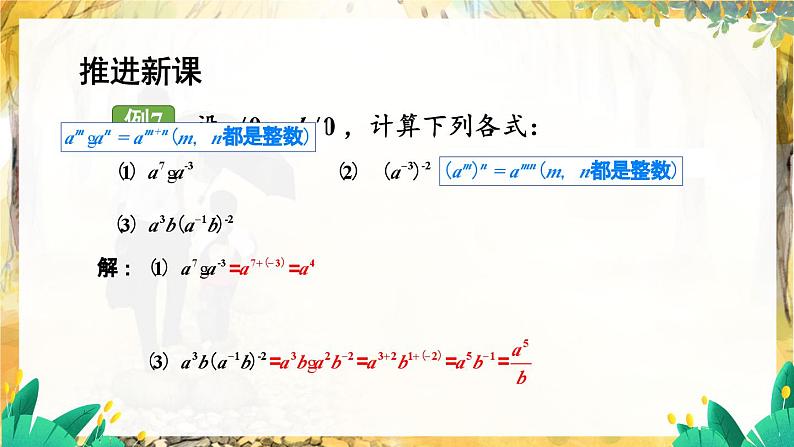 湘教版数学八年级上册 1.3.3 整数指数幂的运算法则 PPT课件+教案04