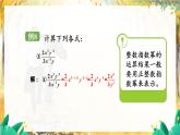 湘教版數(shù)學(xué)八年級(jí)上冊(cè) 1.3.3 整數(shù)指數(shù)冪的運(yùn)算法則 PPT課件+教案