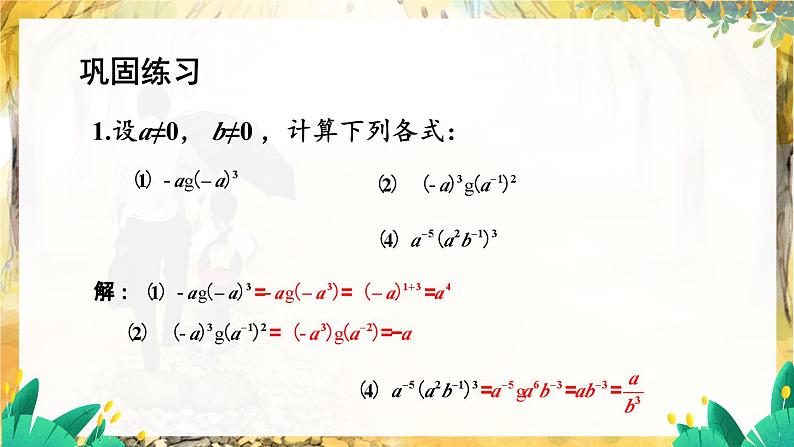 湘教版数学八年级上册 1.3.3 整数指数幂的运算法则 PPT课件+教案06