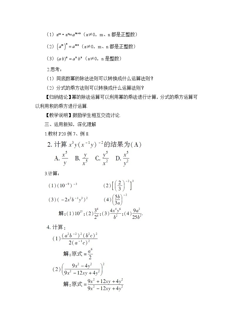 湘教版数学八年级上册 1.3.3 整数指数幂的运算法则 PPT课件+教案02