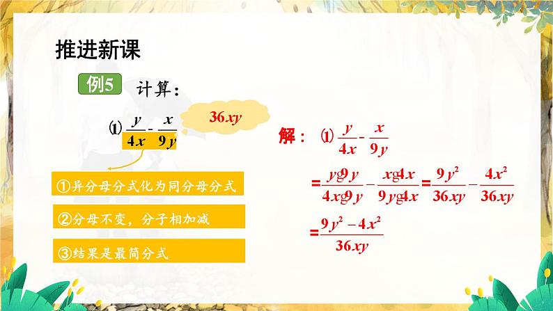 第3课时 异分母分式的加减第3页