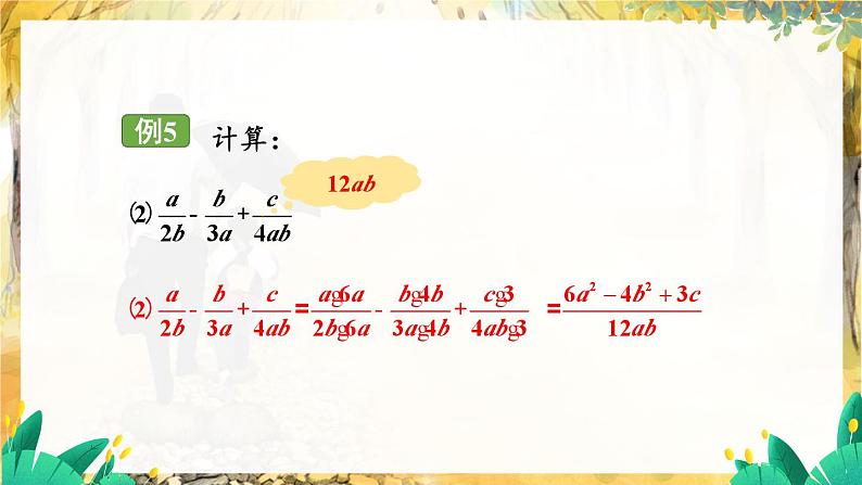 第3课时 异分母分式的加减第4页