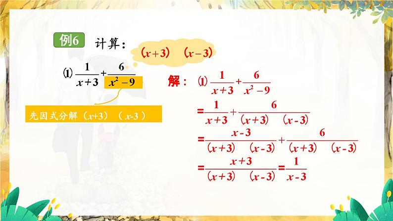 第3课时 异分母分式的加减第6页