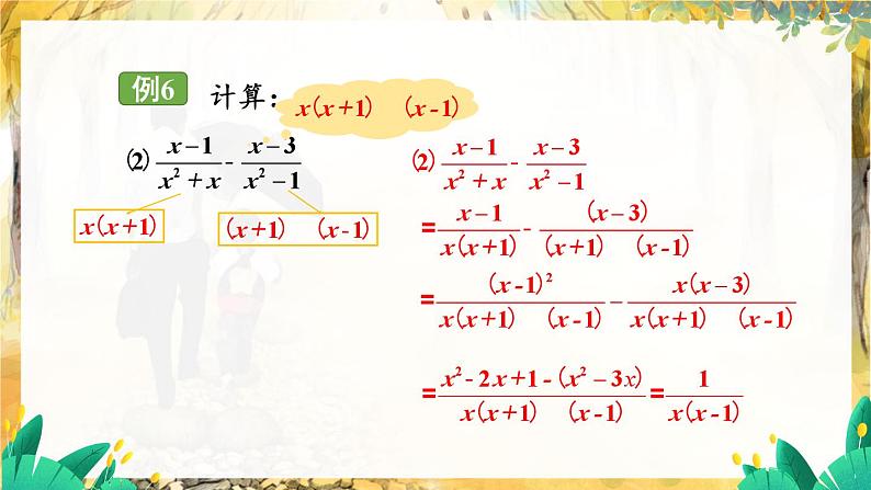 第3课时 异分母分式的加减第7页