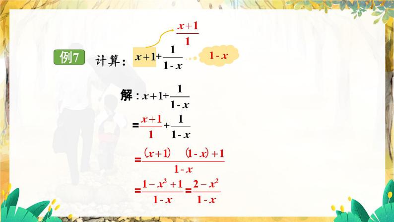 第3课时 异分母分式的加减第8页