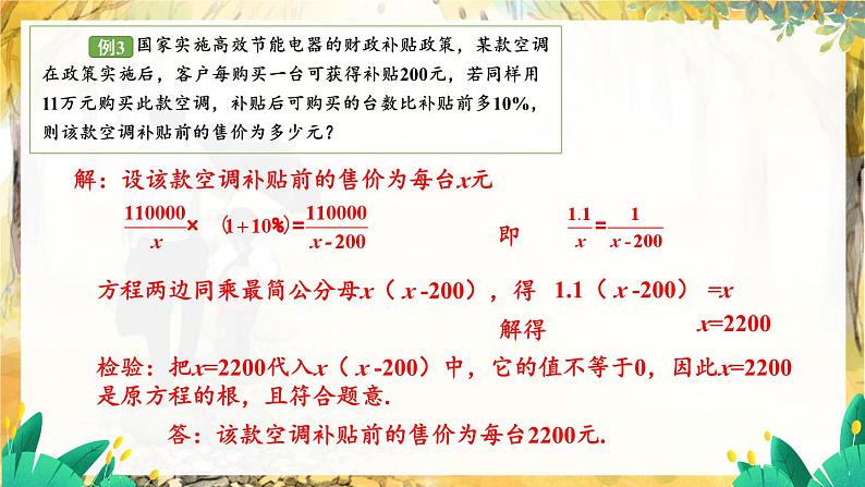 湘教版数学八年级上册 1.5 第2课时 分式方程的应用 PPT课件+教案04