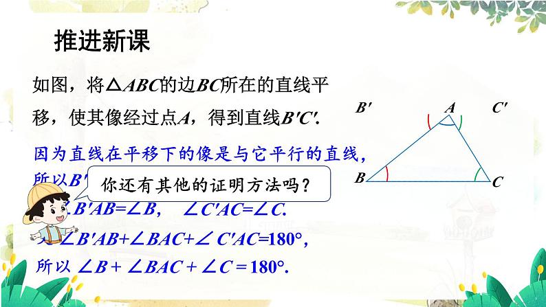 第3课时 三角形的内角和及外角第3页