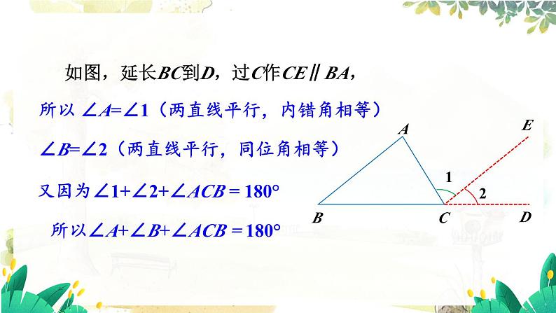 第3课时 三角形的内角和及外角第4页