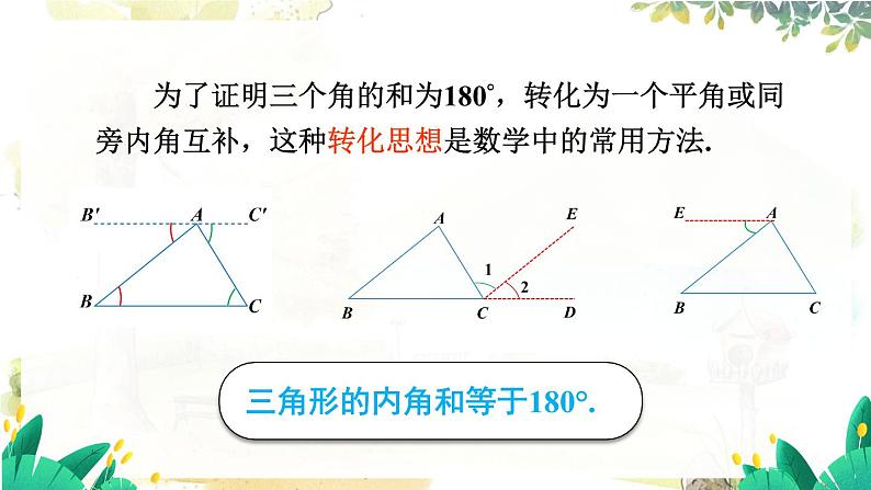 第3课时 三角形的内角和及外角第6页