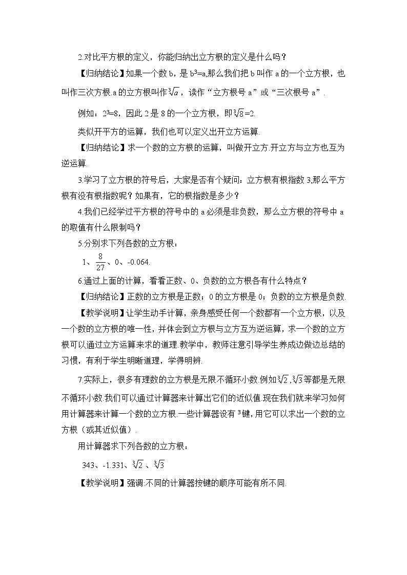 湘教版数学八年级上册 3.2 立方根 PPT课件+教案02