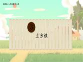 湘教版数学八年级上册 3.2 立方根 PPT课件+教案