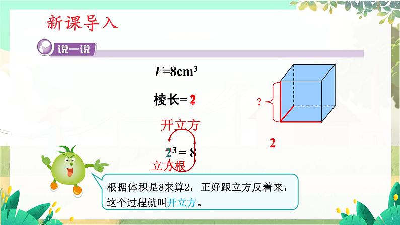 湘教版数学八年级上册 3.2 立方根 PPT课件+教案02