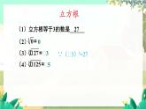 湘教版数学八年级上册 3.2 立方根 PPT课件+教案