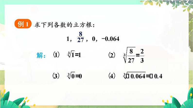 湘教版数学八年级上册 3.2 立方根 PPT课件+教案07