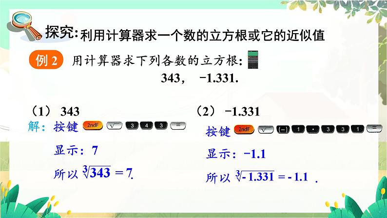 湘教版数学八年级上册 3.2 立方根 PPT课件+教案08