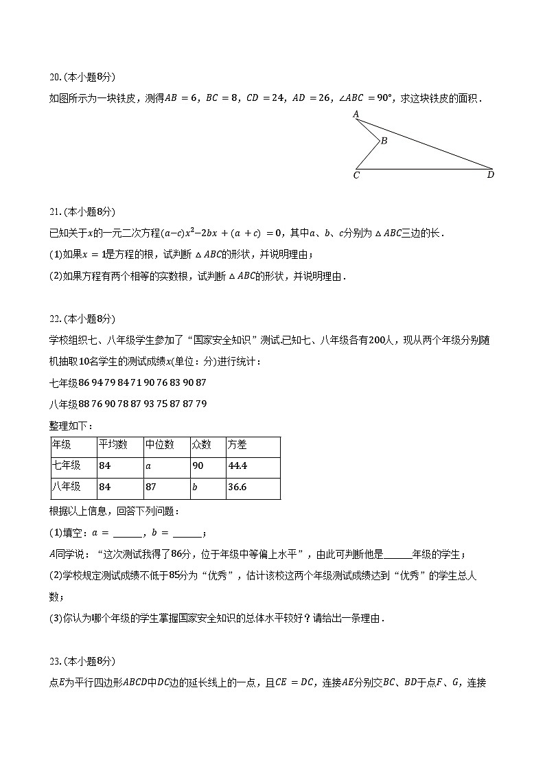 2023-2024学年广西崇左市宁明县八年级（下）期末数学试卷（含答案）第3页