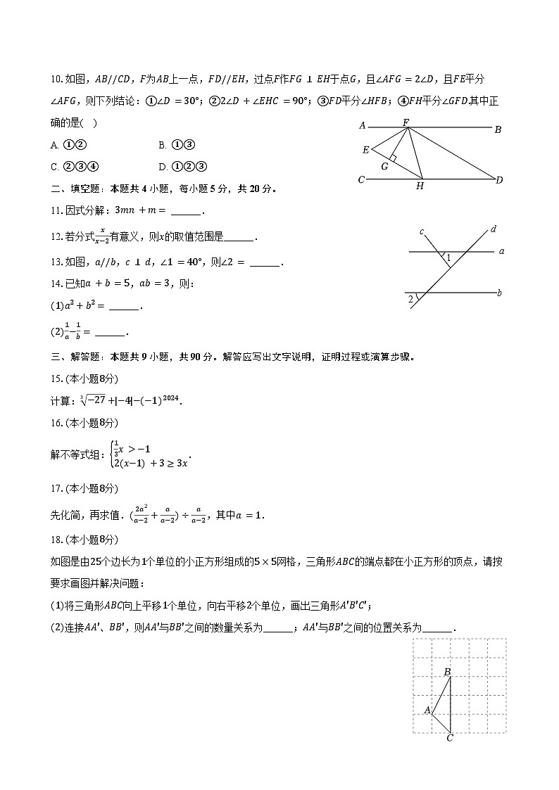 2023-2024学年安徽省六安市金安区轻工中学七年级（下）期末数学试卷（含答案）第2页