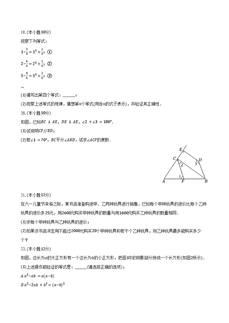2023-2024学年安徽省六安市金安区轻工中学七年级（下）期末数学试卷（含答案）第3页