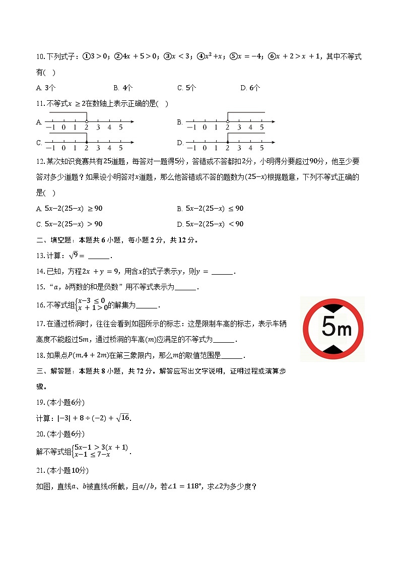 2023-2024学年广西防城港市上思县七年级（下）成果检测数学试卷（二）（含答案）第2页