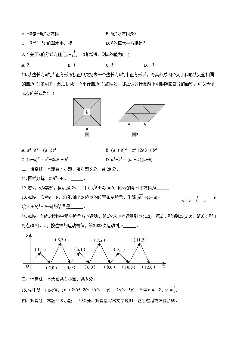 2023-2024学年安徽省安庆十六中七年级（下）期末数学试卷（含答案）第2页