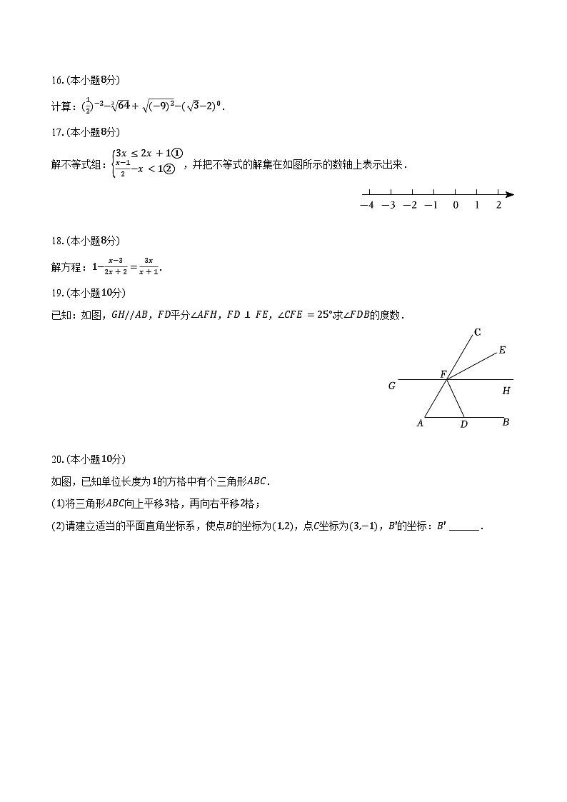 2023-2024学年安徽省安庆十六中七年级（下）期末数学试卷（含答案）第3页
