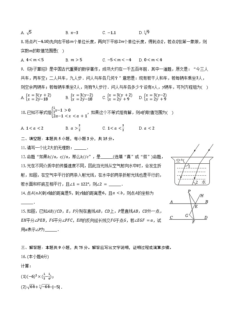 2023-2024学年湖北省孝感市云梦县七年级（下）期末数学试卷（含答案）02