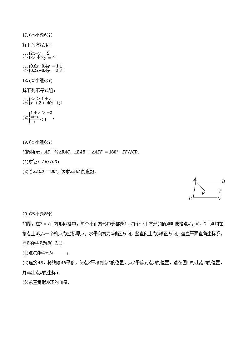 2023-2024学年湖北省孝感市云梦县七年级（下）期末数学试卷（含答案）03