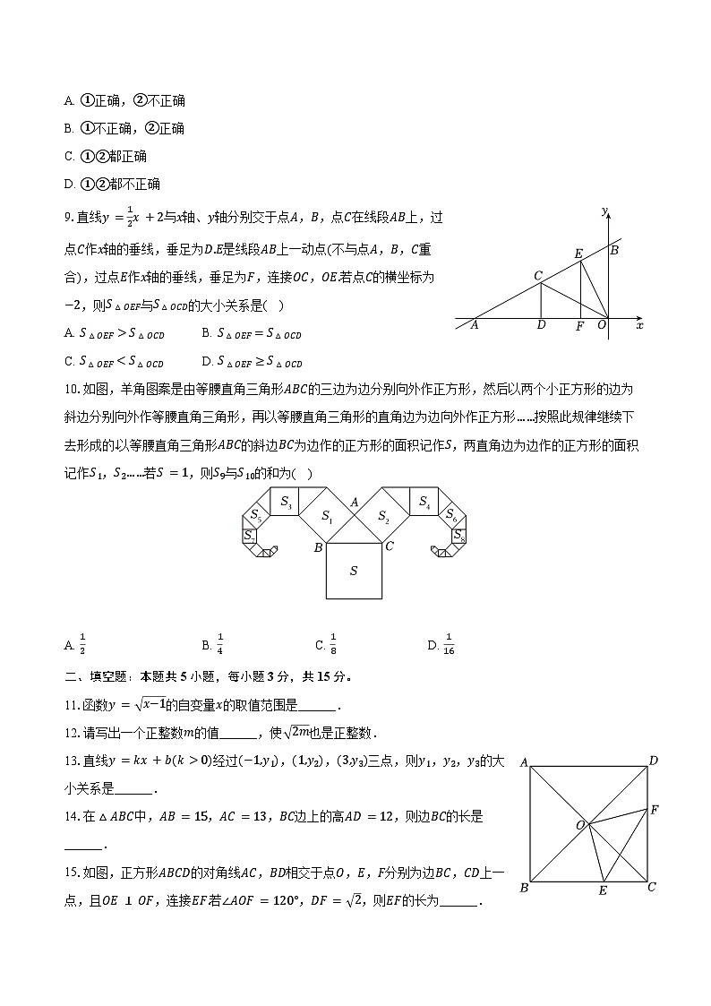 2023-2024学年山东省济宁市微山县八年级（下）期末数学试卷（含答案）第2页