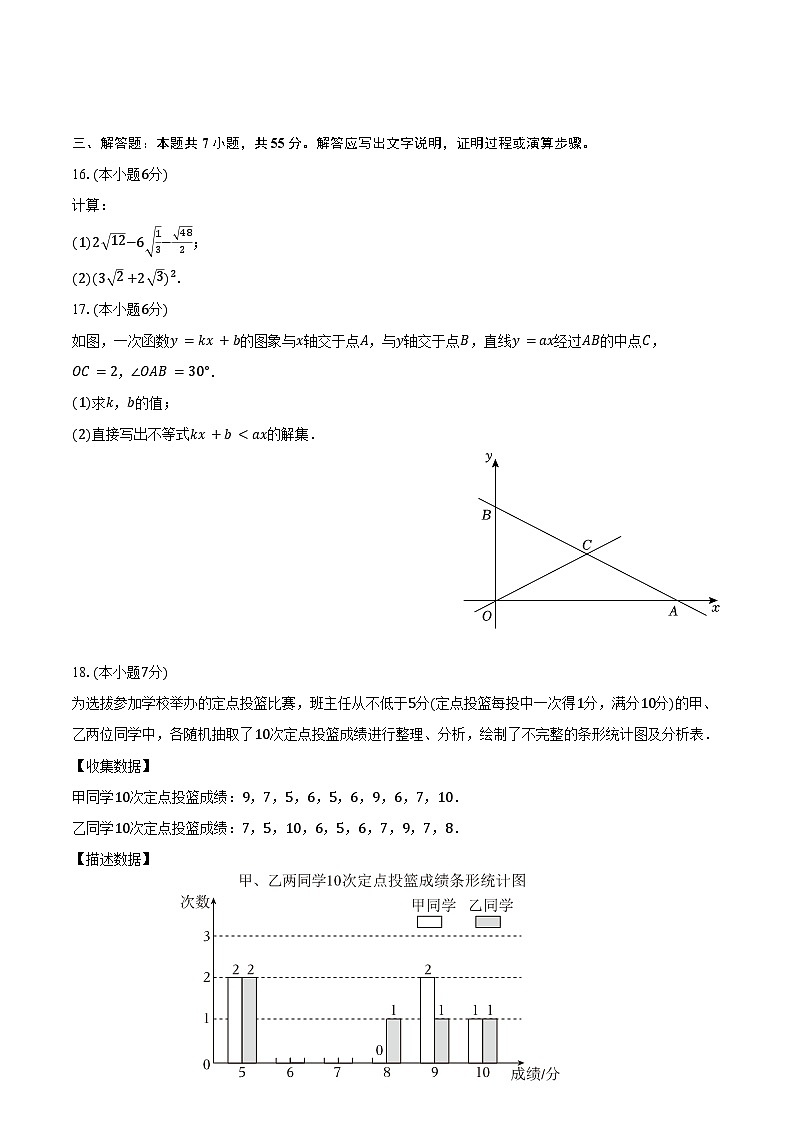 2023-2024学年山东省济宁市微山县八年级（下）期末数学试卷（含答案）第3页